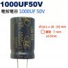 1000UF50V 電解電容 1000UF 50V