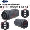 1409 SPEAKON 喇叭公插頭雙母...