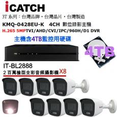 可取日夜全彩白光監視器套裝 KMQ-0828EU-K +4TB+IT-BL2888 鏡頭3.6mm含變壓器X8