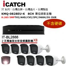日夜全彩白光監視器套裝 可取 KMQ-0828EU-K 不含硬碟 IT-BL2888 鏡頭3.6mm含變壓器X8