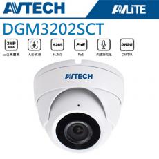 AVTECH 陞泰 DGM3202SCT 3.6mm AI 智慧H.265 三百萬畫素紅外線半球型網路攝影機(不含變壓器)