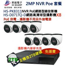 NVR PoE套餐 昇銳 HISHARP HS-PK8311+2TB監控硬碟+HS-D071TQ-Dx8 保固一年