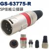 GS-63775-R 5P佳能公插頭
