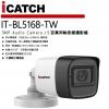 IT-BL5168-TW 可取 ICATCH 5百萬同軸音頻攝影機內建麥克風 保固一年