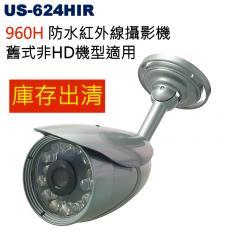 停售 US-624HIR 庫存出清 8,9成新舊式960H防水紅外線攝影機 30天保固不含變壓器