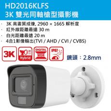 HD2016KLFS 3K紅白智能雙光同軸槍型攝影機 鏡頭2.8mm