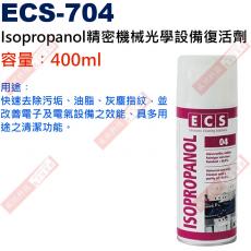 ECS-704 Isopropanol 精密機械光學設備復活劑 容量︰400ml