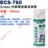ECS-760 Screen 抗靜電螢幕清潔劑 容量︰400ml