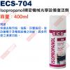 ECS-704 Isopropanol 精密機械光學設備復活劑 容量︰400ml