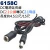 6158C DC電源延長線 DC2.1公頭轉DC2.1母座(Ø5.5xØ2.1mm)長度約4.5公尺/15尺