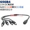 656B4 1轉4DC電源轉換線 4xD...