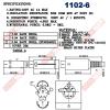 1102-6 迷你DIN端子插頭 6P (1102-6公頭、2006-6母座)