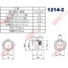 1214-2 16mm金屬接頭公頭、公插座 短型2P 7A125V(1213-2母座、1214-2短型公頭、1215-2長型公頭)