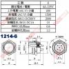 1214-6 16mm金屬接頭公頭、公插座 短型6P 4A125V(1213-6母座、1214-6短型公頭)