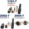 1101-7 DIN插頭7P 1A100VAC (1101-7公頭、2002-7延長母座、2004-7圓形母座)