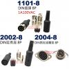 1101-8 DIN插頭8P 1A100VAC (1101-8公頭、2002-8延長母座、2004-8圓形母座)