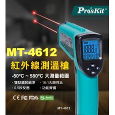 MT-4612 寶工 Pro'sKit 紅外線測溫槍 雙鐳射點精準測量