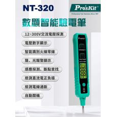 NT-320 寶工 Pro'sKit 數顯智能驗電筆 探頭一字3.5mm