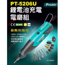 PT-5206U Pro'sKit 3.6V鋰電池USB電磨組