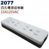 2077 四孔電源座檢驗 15A 125VAC