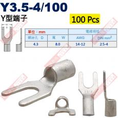 Y3.5-4/100 100顆裝 Y型端子 螺絲孔4.3mm AWG14-12/DIN 2.5-4.0mm²