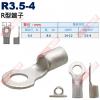 R3.5-4 R型端子 螺絲孔4.3mm...