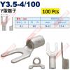 Y3.5-4/100 100顆裝 Y型端子 螺絲孔4.3mm AWG14-12/DIN 2.5-4.0mm²