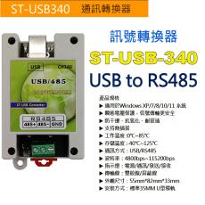 ST-USB-340 連網型門禁訊號轉換器 USB 轉 RS485 連結讀卡機及電腦用