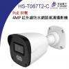 HS-T087T2-C 昇銳 HISHARP 4MP PoE 紅外線防水網路攝影機(不含變壓器)