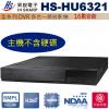 HS-HU6321 HISHARP 昇銳16CH DVR 多合一錄放影機不含硬碟 保固一年