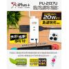 iPlus+ 保護傘 PU-2137U 快易充USB智慧快充組 線長3.6尺約108公分 15A 125VAC 1650W