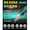 SS-628A 寶工 Pro'sKit ...