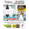 iPlus+ 保護傘 PU-0037U 快易充USB智慧快充組 15A 125VAC 1650W
