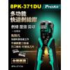 8PK-371DU 寶工 Pro'sKit 9英吋多功能快速剝線鉗AWG 22-10 (0.5-6.0 mm²)