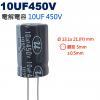 10UF450V 電解電容 10UF 4...