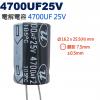 4700UF25V 電解電容 4700U...