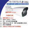 HS-T057SJ-D 鏡頭3.6mm 內建麥克風 昇銳 HISHARP 5MP PoE紅外線防水網路攝影機(不含變壓器)