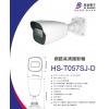 HS-T057SJ-D 鏡頭3.6mm 內建麥克風 昇銳 HISHARP 5MP PoE紅外線防水網路攝影機(不含變壓器)