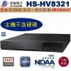 HS-HV8321 HISHARP 昇銳8CH DVR 8mp 多合一錄放影機保固一年