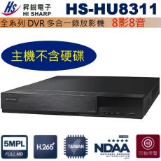 HS-HU8311 HISHARP 昇銳8CH混合式200萬多合一智能錄放影機保固一年