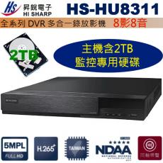 HS-HU8311 含2TB監控硬碟 HISHARP 昇銳8CH混合式200萬多合一智能錄放影機保固一年