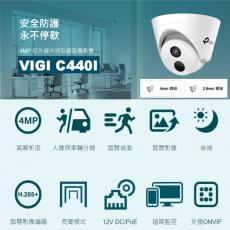 TPLINK VIGI C440I 4MP 紅外線半球型網路監控攝影機