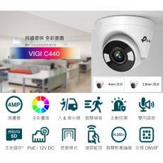 TPLINK VIGI C440 4MP 紅外線半球型網路監控攝影機