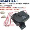 KD-DE11LA-1 洗衣機排水電磁閥...