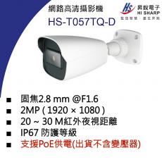 HS-T057TQ-D 昇銳 HISHARP 2MP PoE 紅外線防水網路攝影機(不含變壓器)