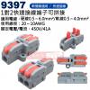 9397 1對2快速接線端子可拼接 適用...