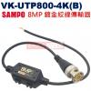 VK-UTP800-4K(B) 8MP ...