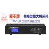 TM-100 鐘王牌 定時音樂撥放器 定...