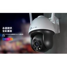TPLINK VIGI C540-W V2 4MP 戶外全彩 Wi-Fi 旋轉式無線監視器/商用網路監控攝影機