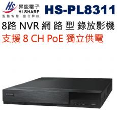 昇銳 HISHARP HS-PL8311 8路支援8CH PoE獨立供電NVR網路型錄放影機 不含硬碟 保固一年
